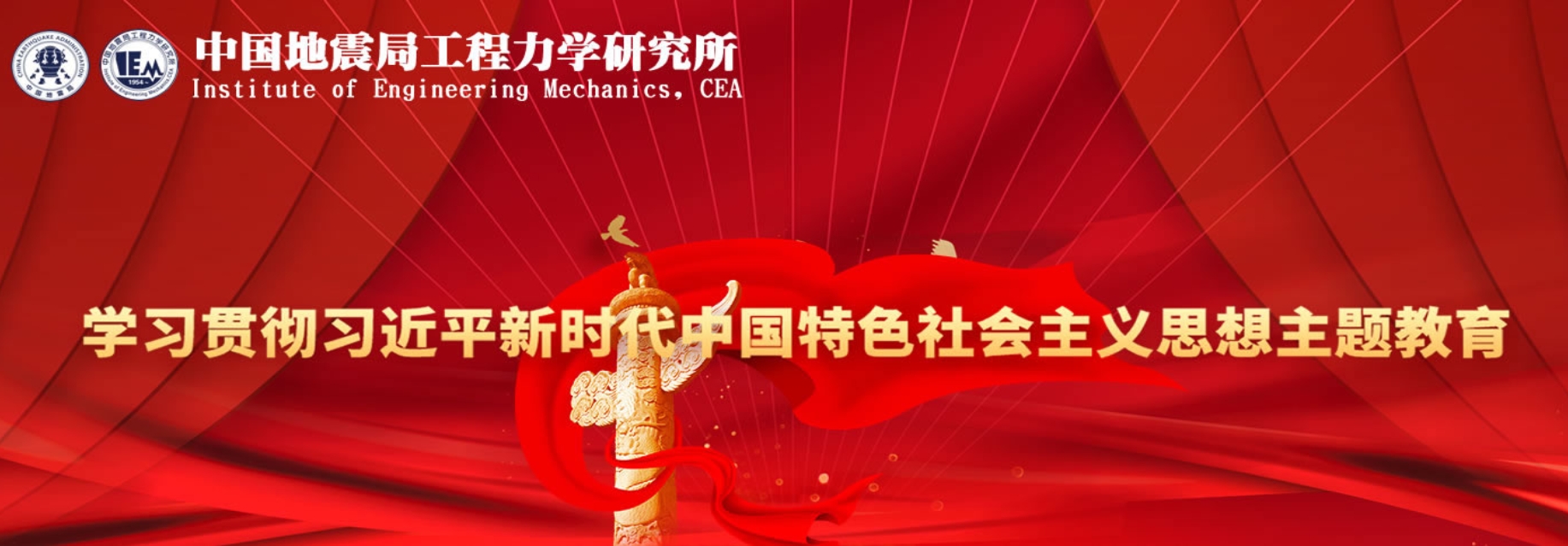 學(xué)習(xí)貫徹習(xí)近平新時(shí)代中國(guó)特色社會(huì)主義思想主題教育